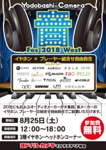 ヨドバシカメラ梅田店 新宿西口本店にて 音フェス18 を開催いたします Noble Audio Japan