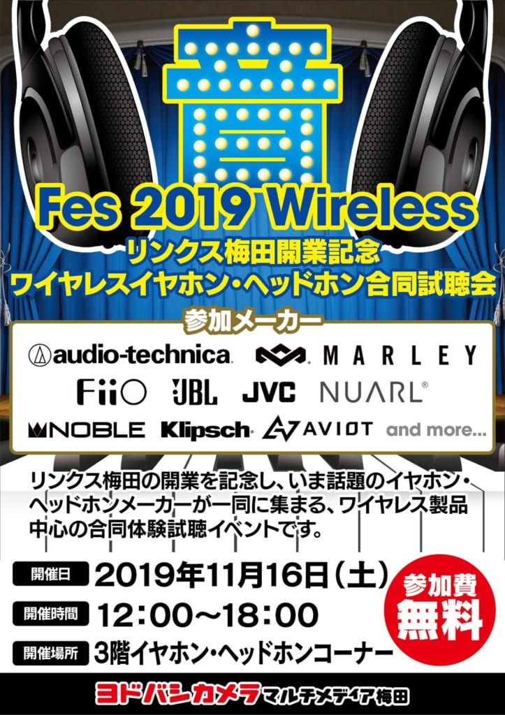 イベントのご案内 ヨドバシカメラ梅田店 ワイヤレスイヤホン ヘッドホン合同試聴会 出展のご案内 Noble Audio Japan