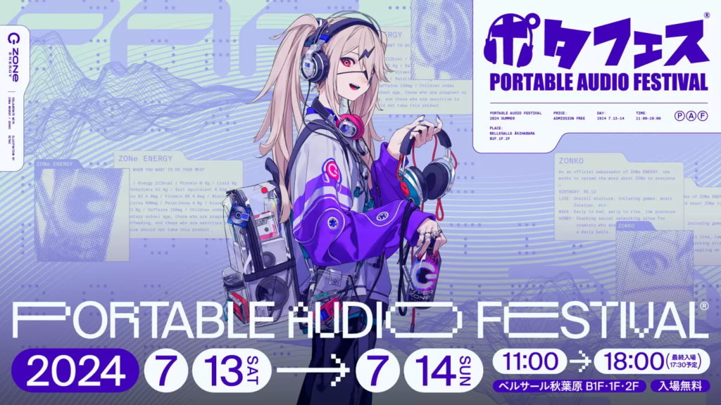 ポタフェス2024夏 秋葉原」出展のお知らせ - Noble Audio Japan